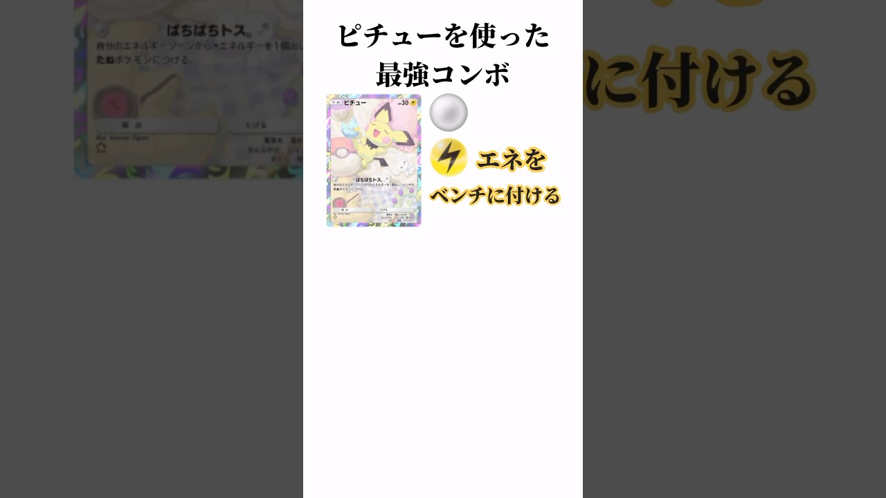 【ポケポケ】【新パック】先行の方が強そう #ポケポケ #ピチュー #空と海の導き #新パック #コンボ #shorts