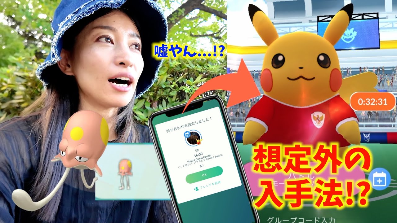 想定外の入手法！？サッカーピカチュウにノノクラゲが突如出現中!?キョダイマックスバタフリーやってたらとんでもない状況になってしまった・・・【ポケモンGO】