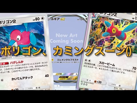 (ポケポケ)大遅延ポケモン爆誕！その名はポリゴンZ！#ポケポケ #ポケポケカ #ポケモンカード #ポケモン #ポケカ #ポケモンカード対戦