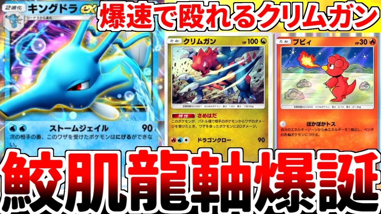 【ポケポケ】新たなる水デッキのエース「キングドラex」を活躍させる方法を考えていたら、爆速クリムガンのドラゴンクローが大活躍するドラゴン軸が完成しました。【ゆっくり実況】
