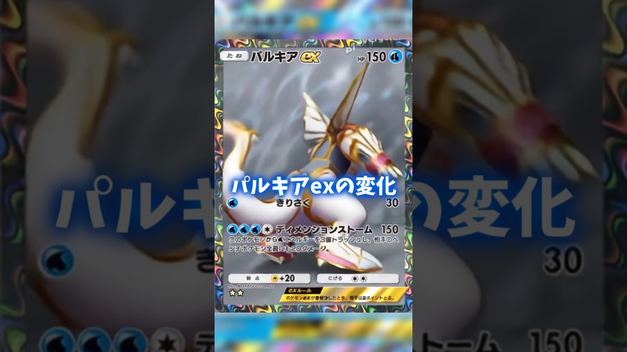 AIでパルキアexの変化 #ポケポケ #shorts
