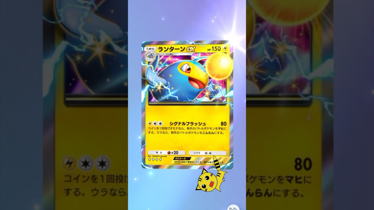 【ポケポケ開封】空と海の導きランターンex#Pokémon Trading Card Game Pocket#ポケカ#ポケポケ#pokemon#空と海の導き#ランターン