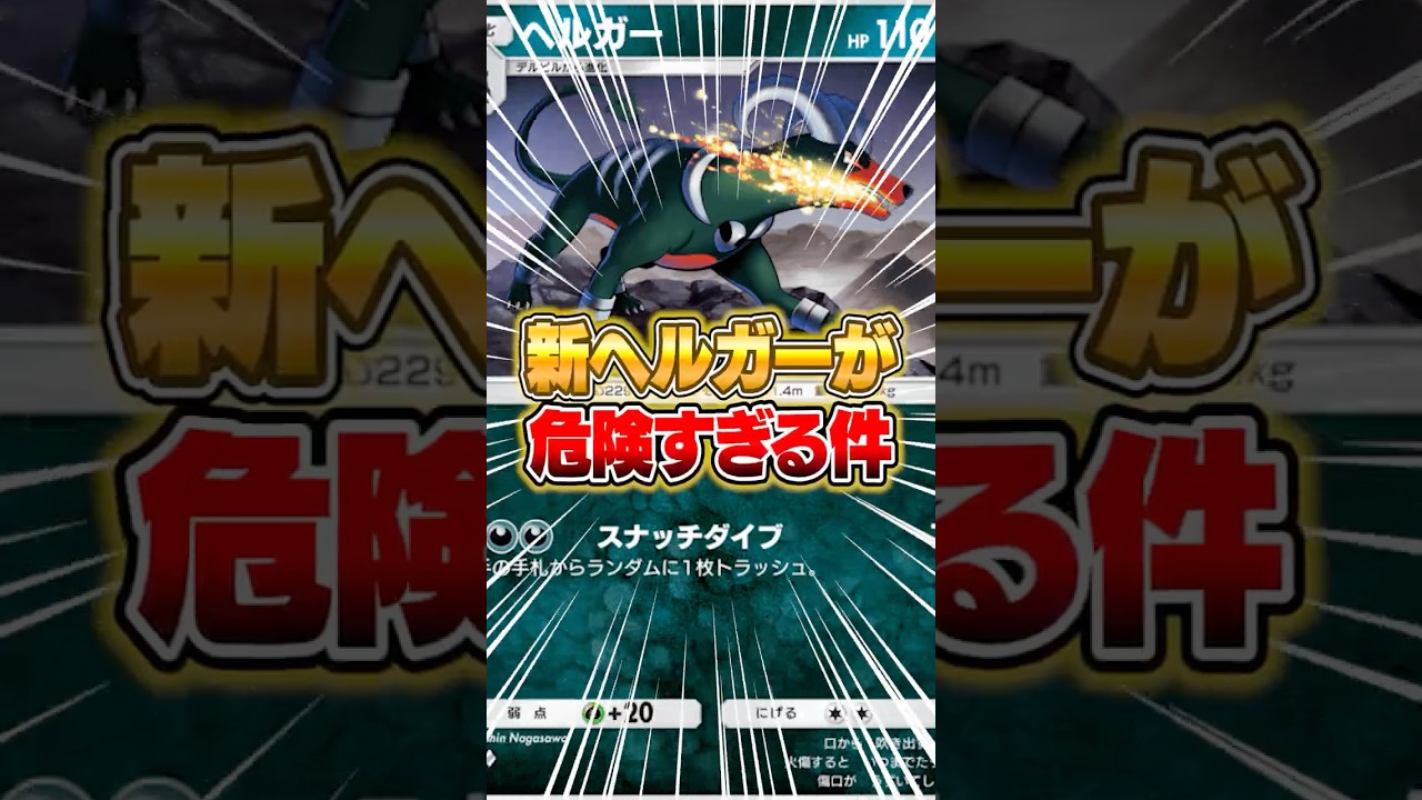 新パックのヘルガーがマジで頭おかしい件ｗｗｗ #ポケポケ #ポケモン