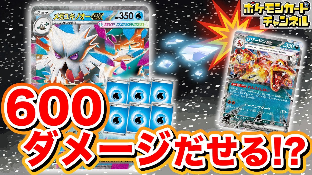 【ポケカ対戦】豪快なワザに一喜一憂！？メガユキノオーexデッキでバトル【ポケモンカード/メガブレイブ/メガシンフォニア】