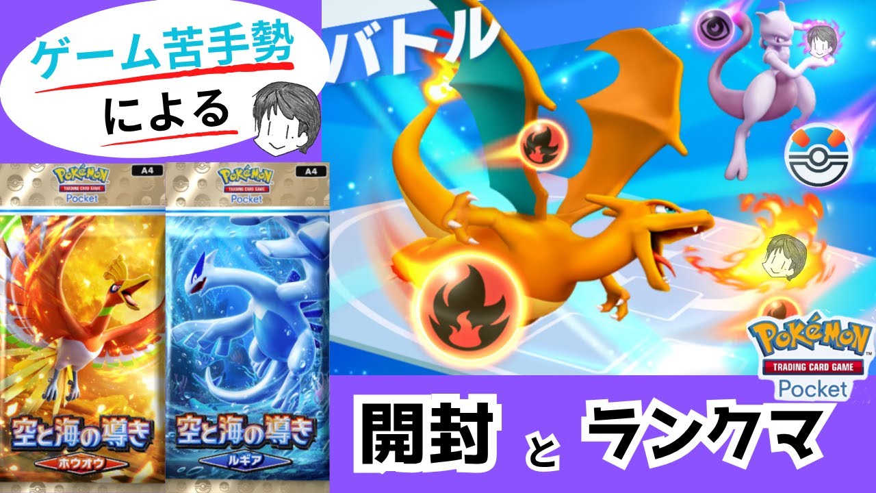 【ポケポケ】ゲーム苦手勢による金銀系新弾10連開封と新シーズンランクマ5戦くらいやる配信【ランクマ】