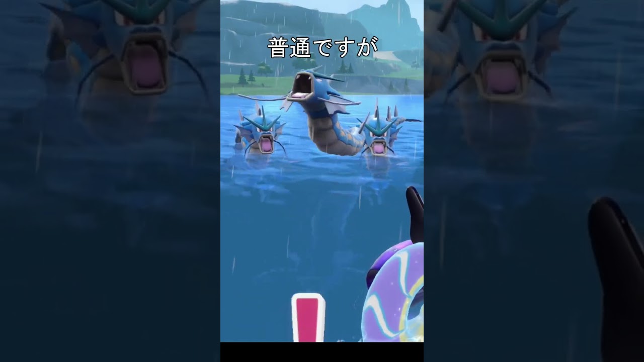 空を飛ぶギャラドス　#ポケモン #ポケモンアルセウス #ギャラドス