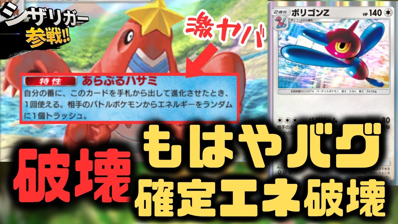 【ポケポケ】エネルギー破壊はヤバいだろ！ポリゴンZ＆シザリガーのコンビが最強すぎたｗ【空と海の導き/ランクマッチ/Pokémon Trading Card Game Pocket】