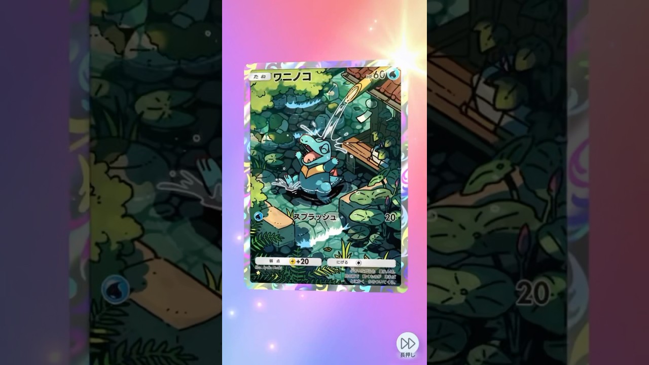 新弾パックからワニノコAR #shorts