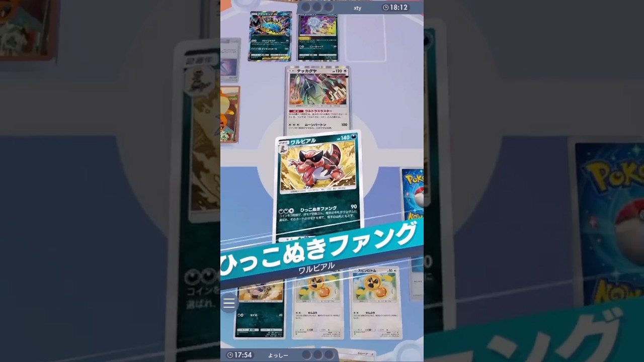 『スピンロトム』で『アクジキングex』を手札に戻して『ワルビアル』で制圧 #ポケモンカード #ポケカ #おれポケ #ポケポケ #ポケモン #pokemon
