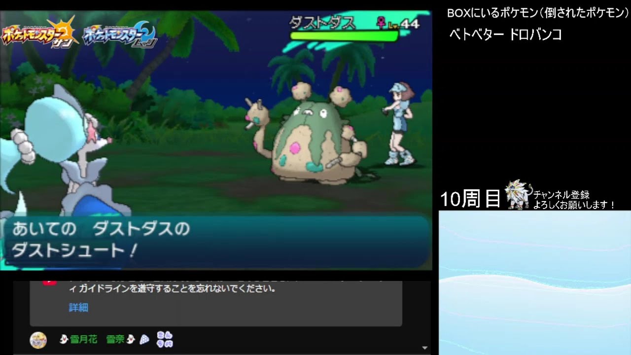 １０回目！突然のダストダス！【ポケットモンスターサン】#5