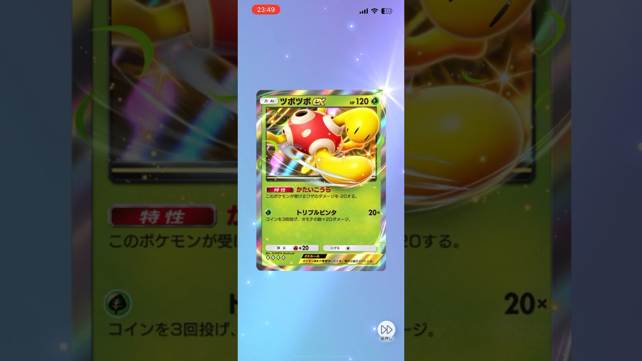 【ポケポケ】最弱EX筆頭！？ #ポケポケ開封チャレンジ #ポケカ  #ツボツボ