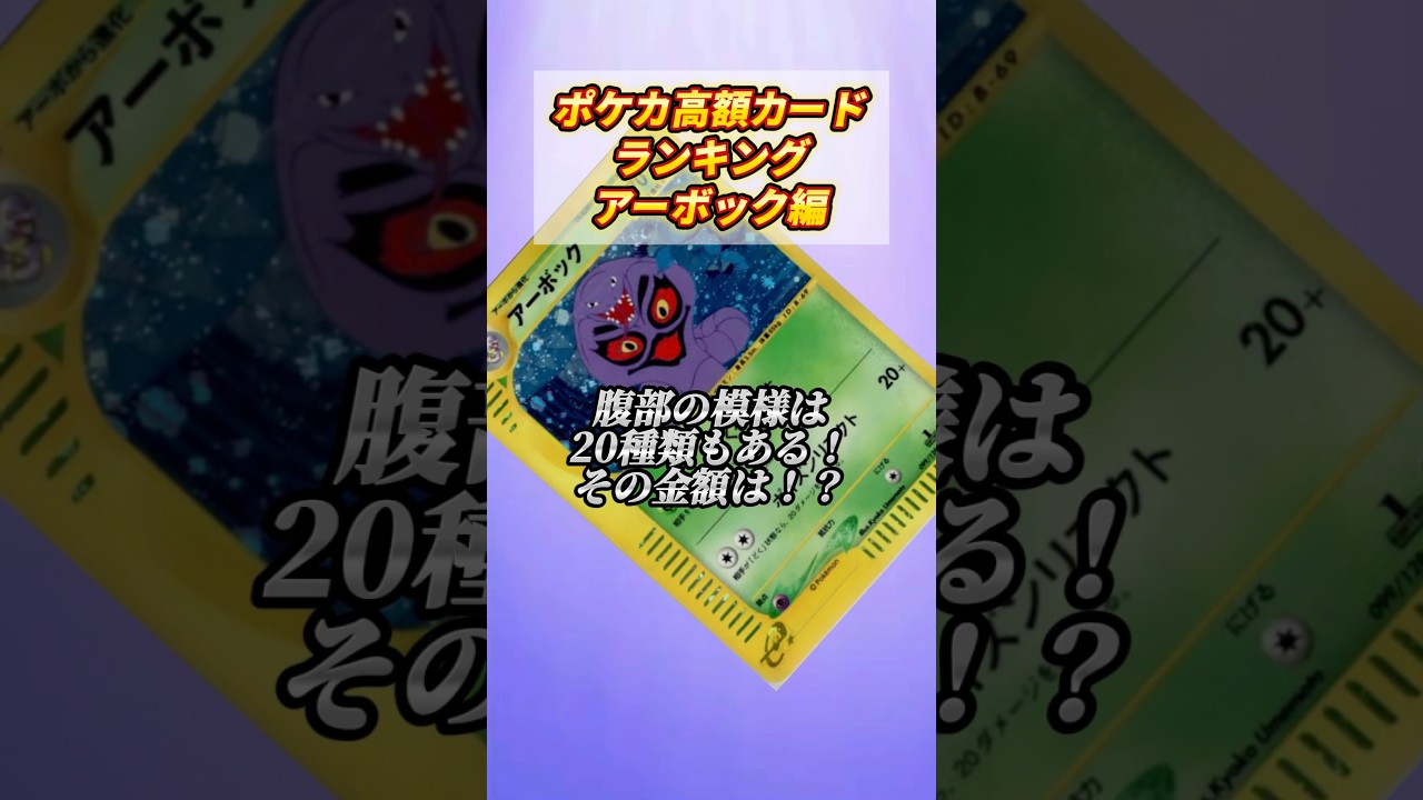 ［ポケカ］ポケカ高額カードランキングアーボック編　#641