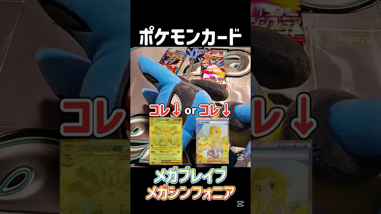 とうとう出たね #ポケモンカード #メガブレイブ #メガシンフォニア #ポケカ開封