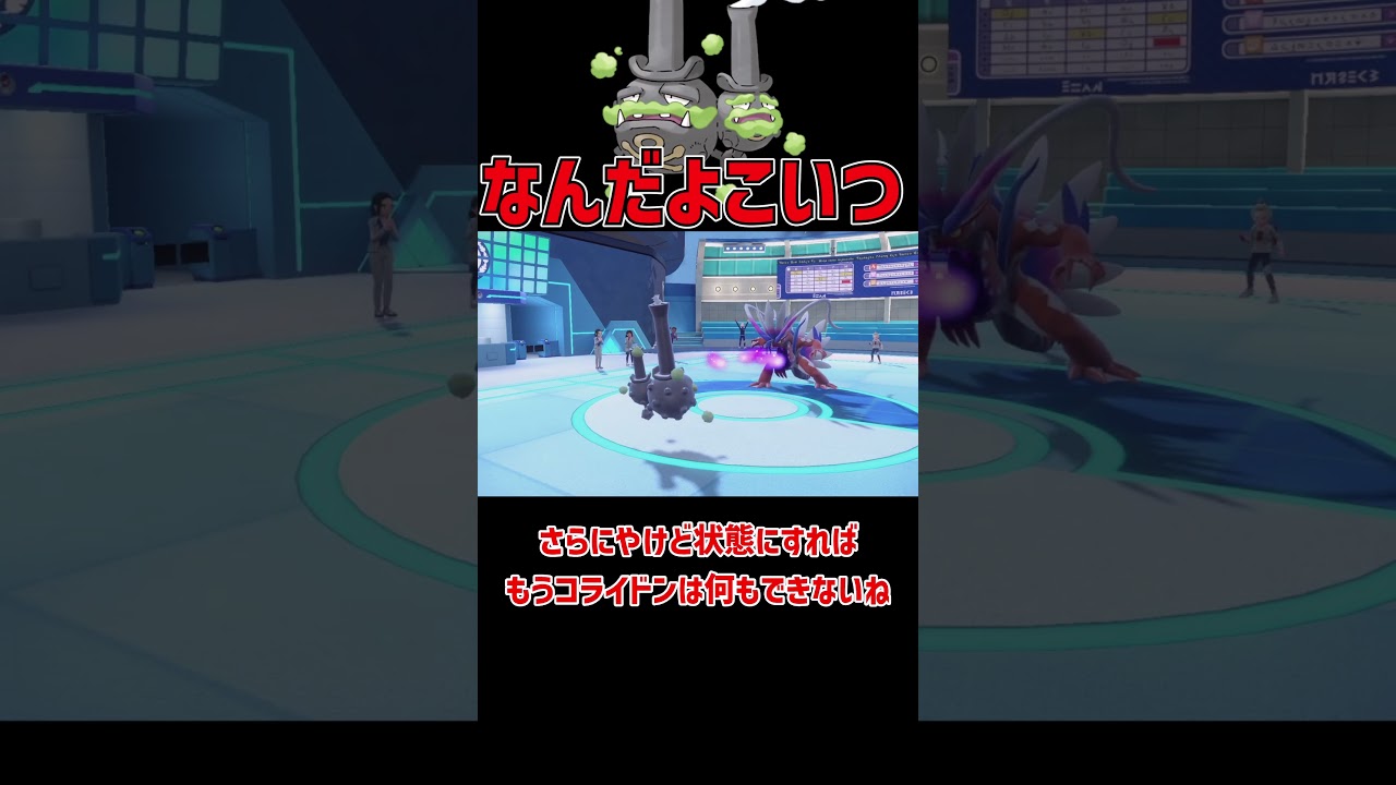 厄介すぎるガラルマタドガス