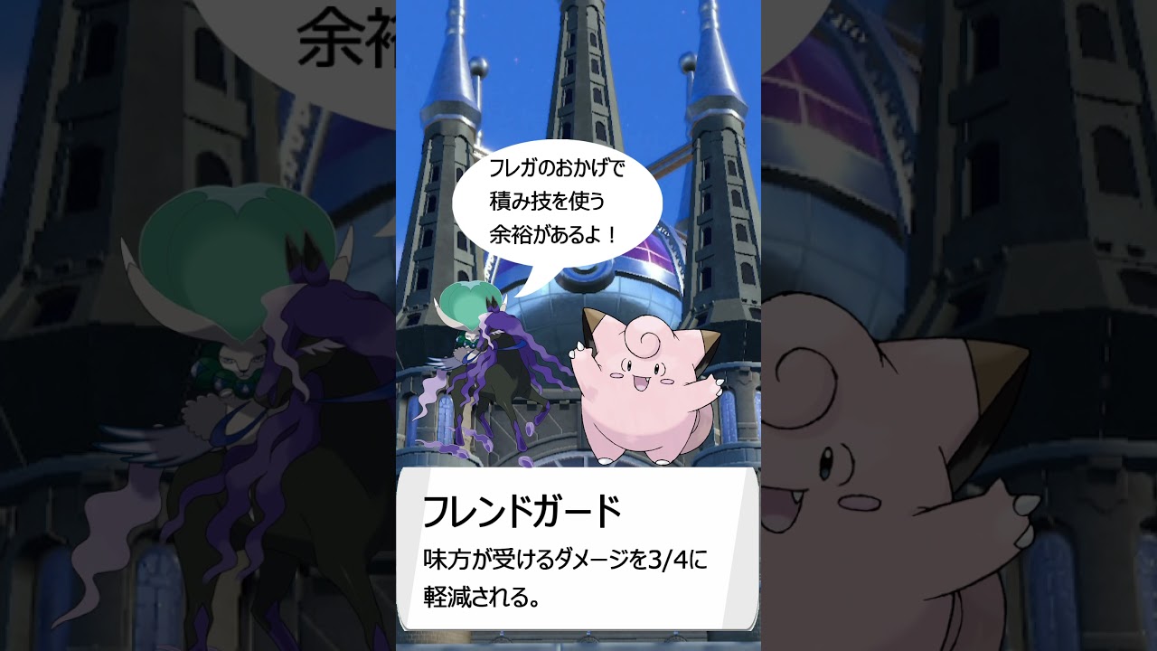 【ポケモンSV】SVダブルおすすめポケモン ピッピ #voicevox #ポケモン #shorts #ピッピ #春日部つむぎ #ポケモンsv #ダブルバトル