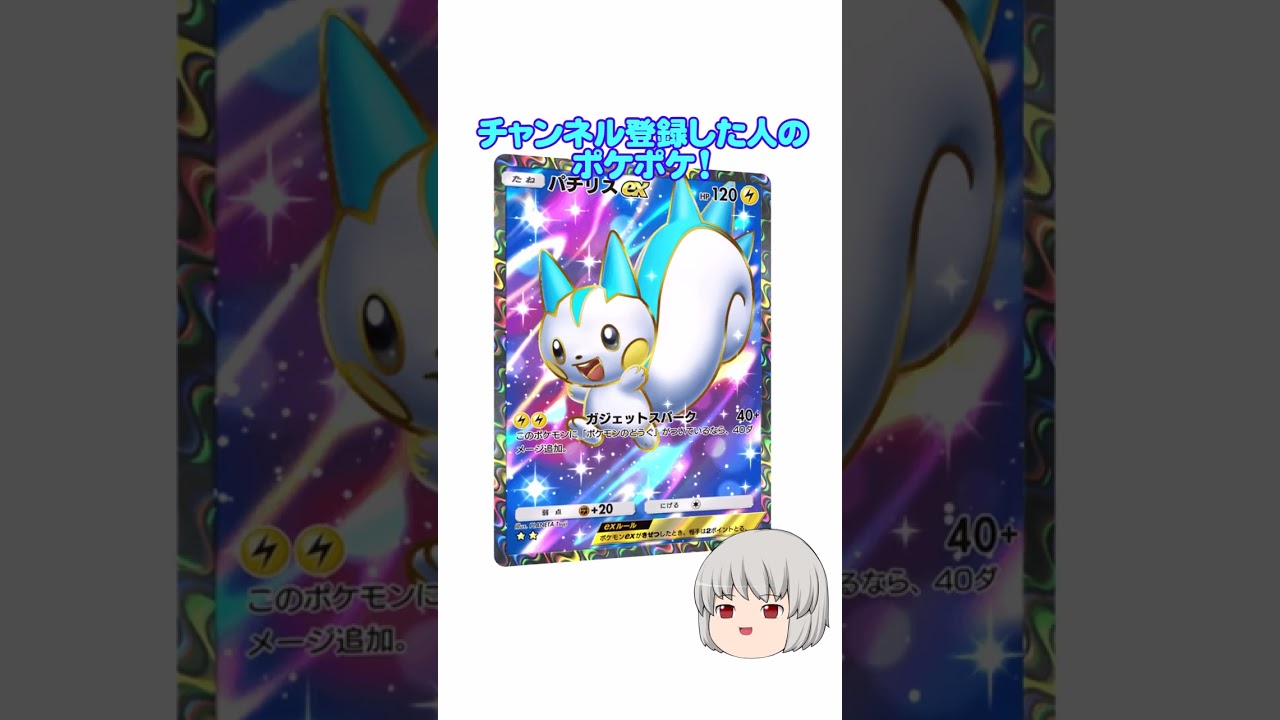 どのポケカ？ #ポケポケ #パチリス #セレビィ #shorts