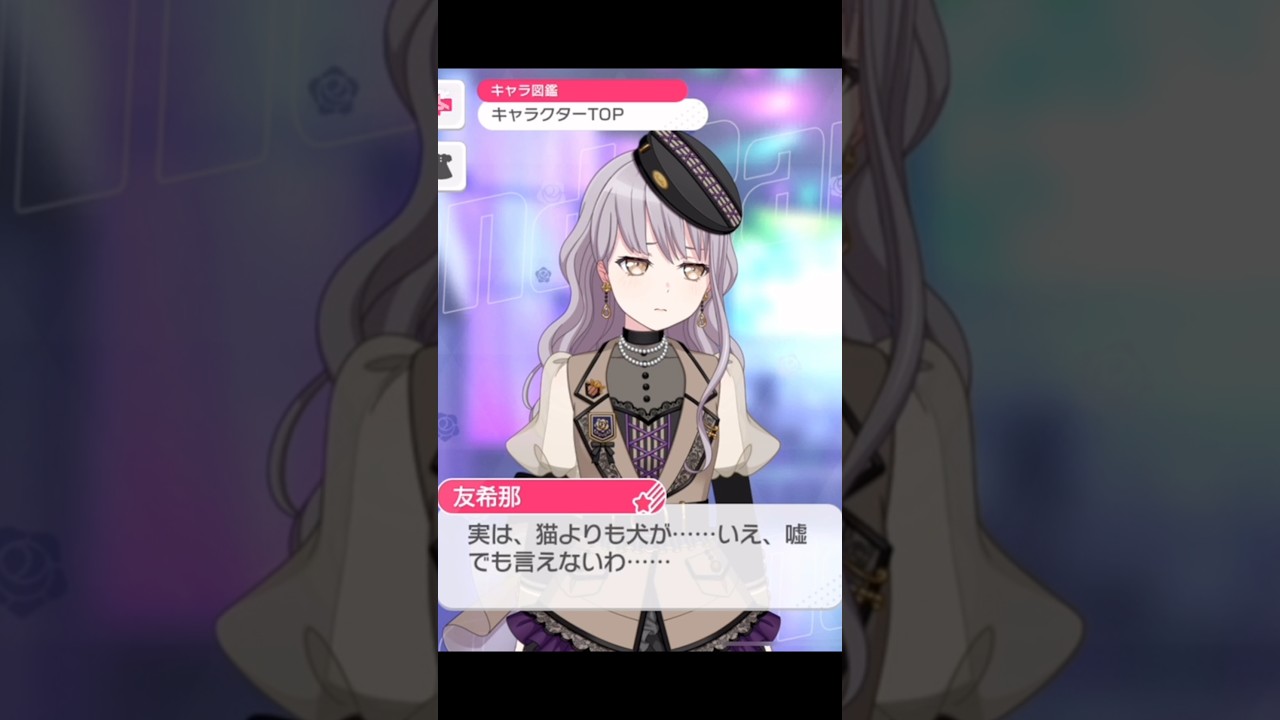 Roselia 2025年エイプリルフール限定ボイス#バンドリ #ガルパ #音ゲー #roselia #2025 #エイプリルフール #限定ボイス #shorts