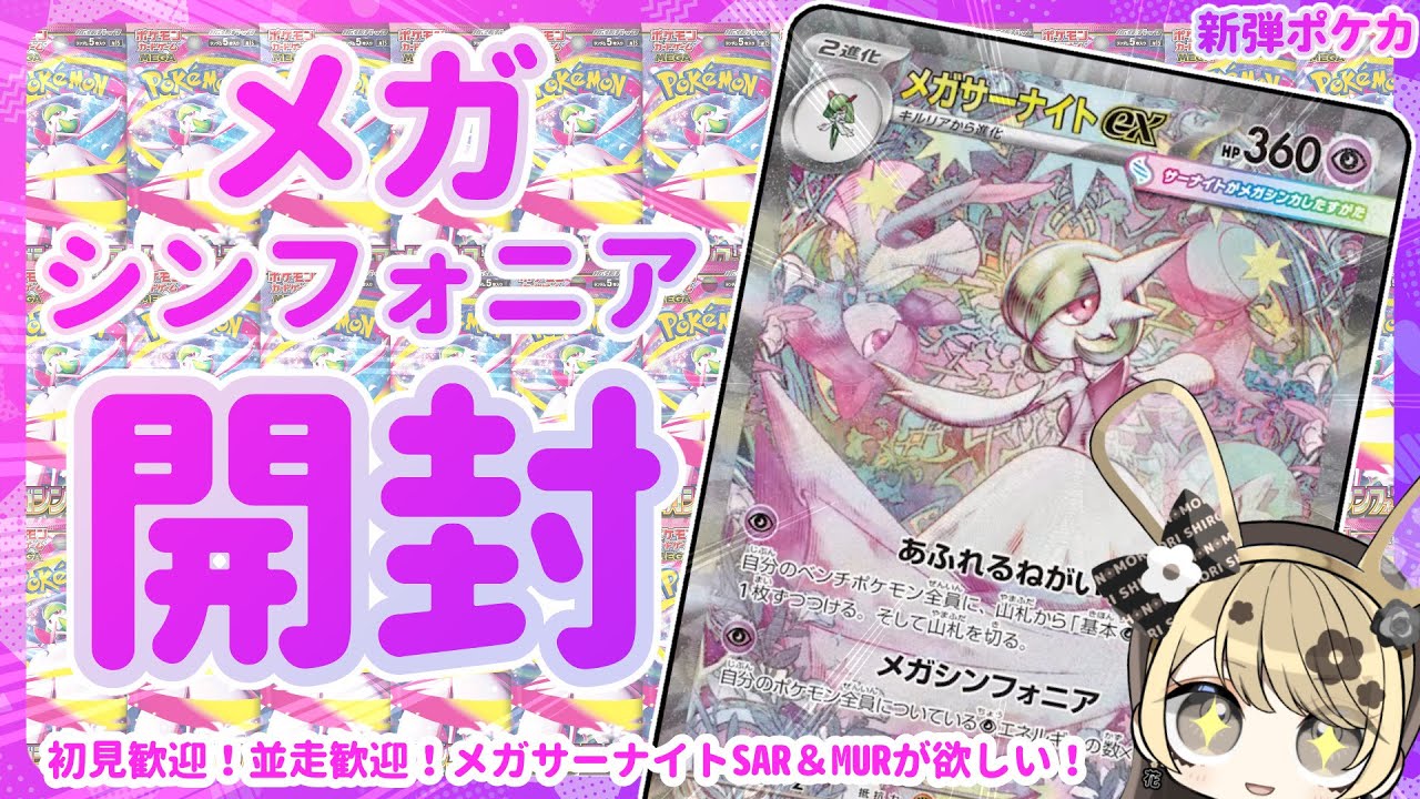 【ポケカ開封/手元カメラON】新弾2BOX開封でメガサーナイトのSAR＆MURを引きたい！【メガシンフォニア/アセロラ/ポケモンカード/セルフ受肉Vtuber】