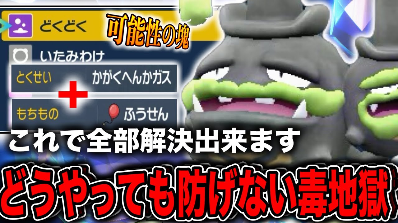 多分あなたが苦戦しているポケモンこのガラルマタドガスで解決出来ます！？【ポケモンSV】