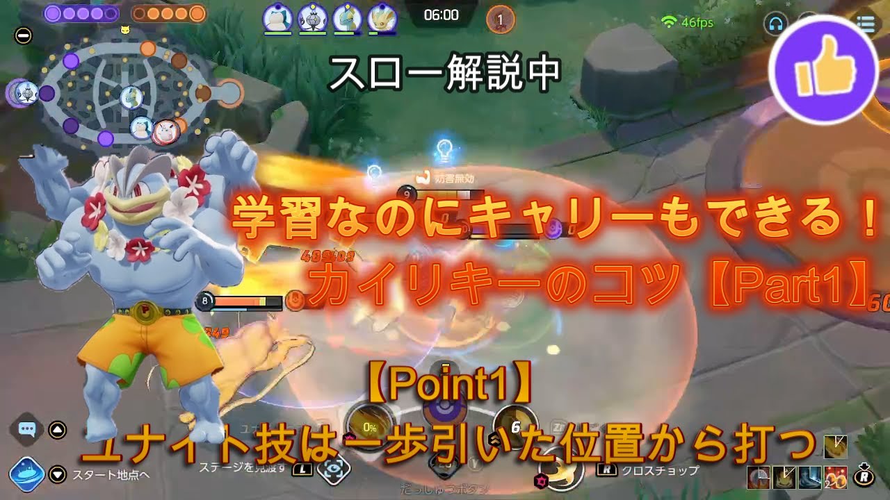 学習だけどキャリーもしたい！カイリキーで勝つコツ解説！【Part1】