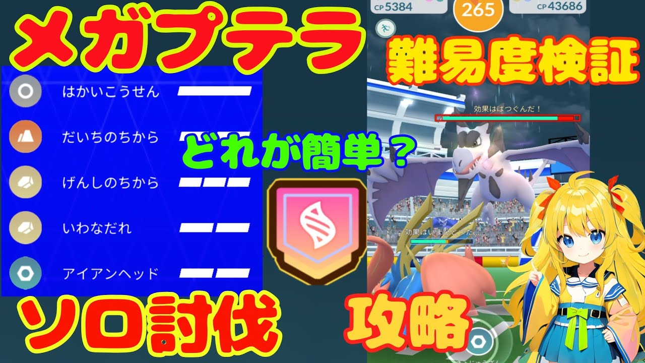 メガプテラのソロ討伐！相手技の違いで難易度どれくらい変わるか検証した結果