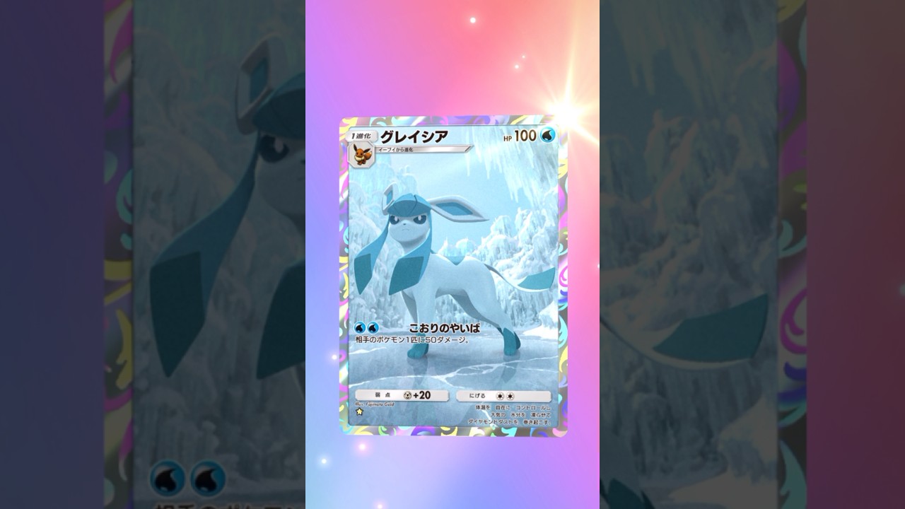 【ポケポケ】グレイシア AR #ポケモン #ポケモンsv #pokémon #ポケポケ #ポケポケ開封チャレンジ #ポケカ開封 #ポケモンカード
