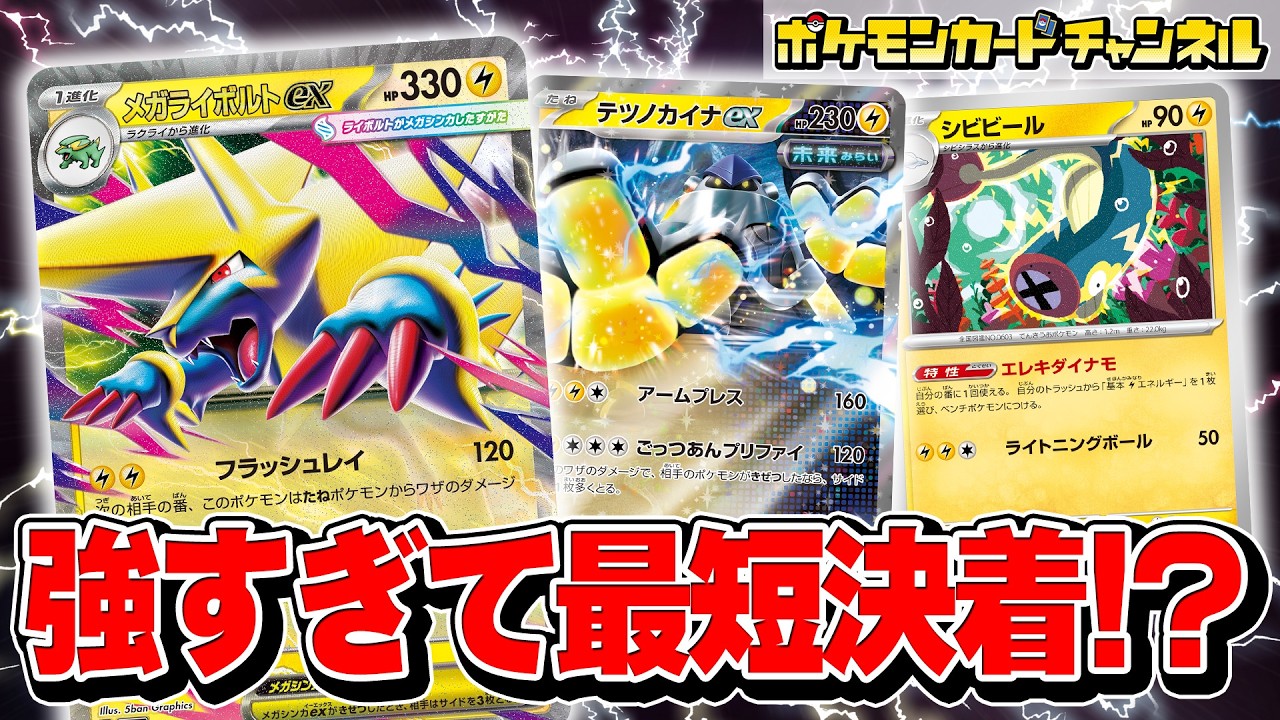 【ポケカ対戦】強すぎて最短決着…！？メガライボルトexの大ダメージ炸裂で2進化ポケモンも余裕の突破！【メガブレイブ/メガシンフォニア/ポケモンカード】