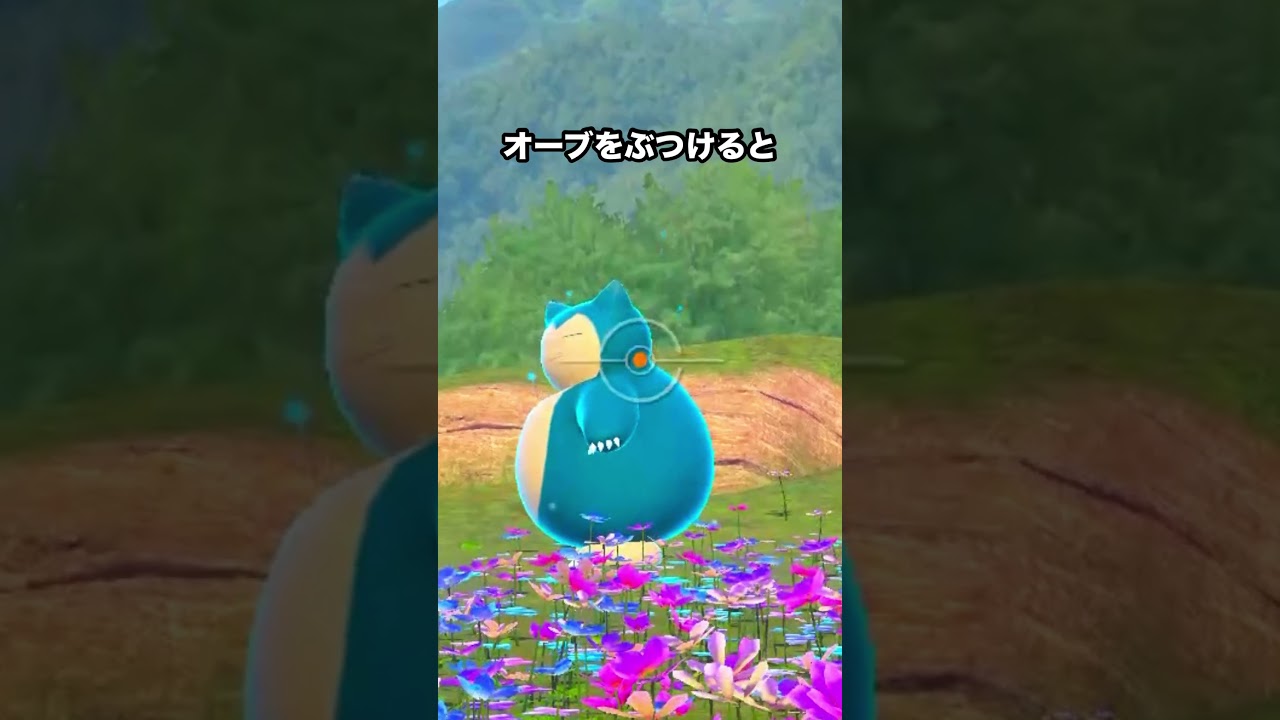 カビゴンの恐怖映像 #ポケモン #newポケモンスナップ