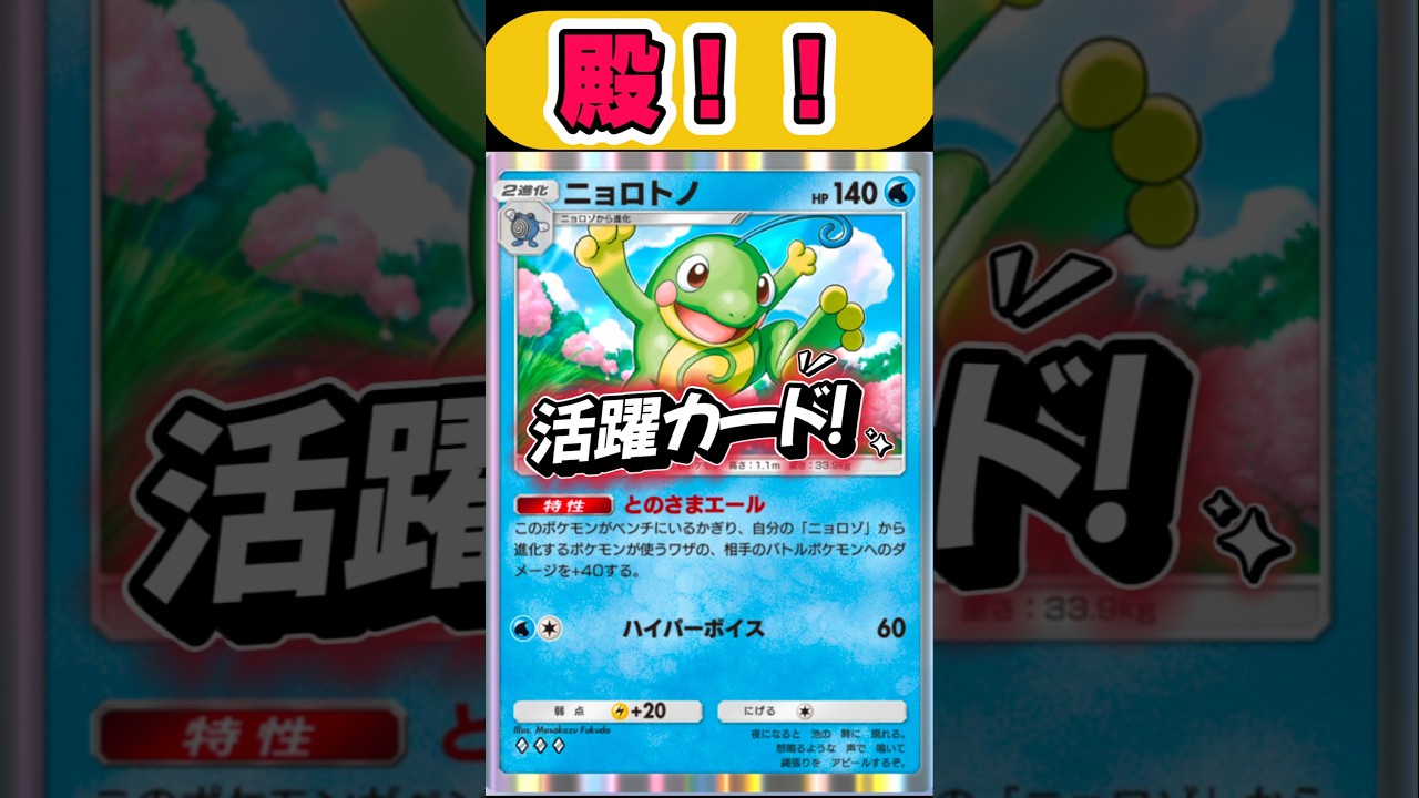 殿！お相手が事故ってる間に！ニョロトノ使ってみたかったんや！【ポケモンポケット】#short#ポケポケ#ポケポケ対戦#ポケモン対戦