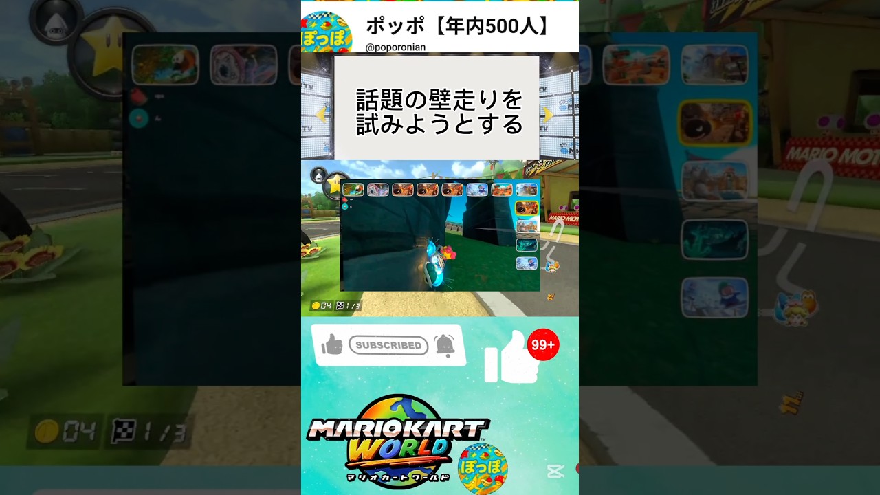 いつか忘れたマリカニュース #sports #shorts #short #マリオカート #マリオカート8dx