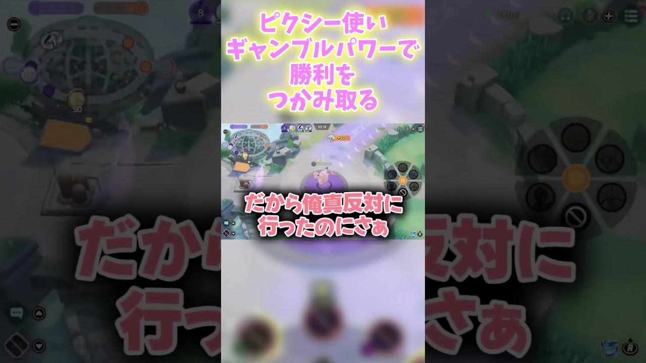 ピンチになってもガシャウルトで勝利を収める　#ポケモンユナイト #ゲーム配信 #ピクシー #shorts