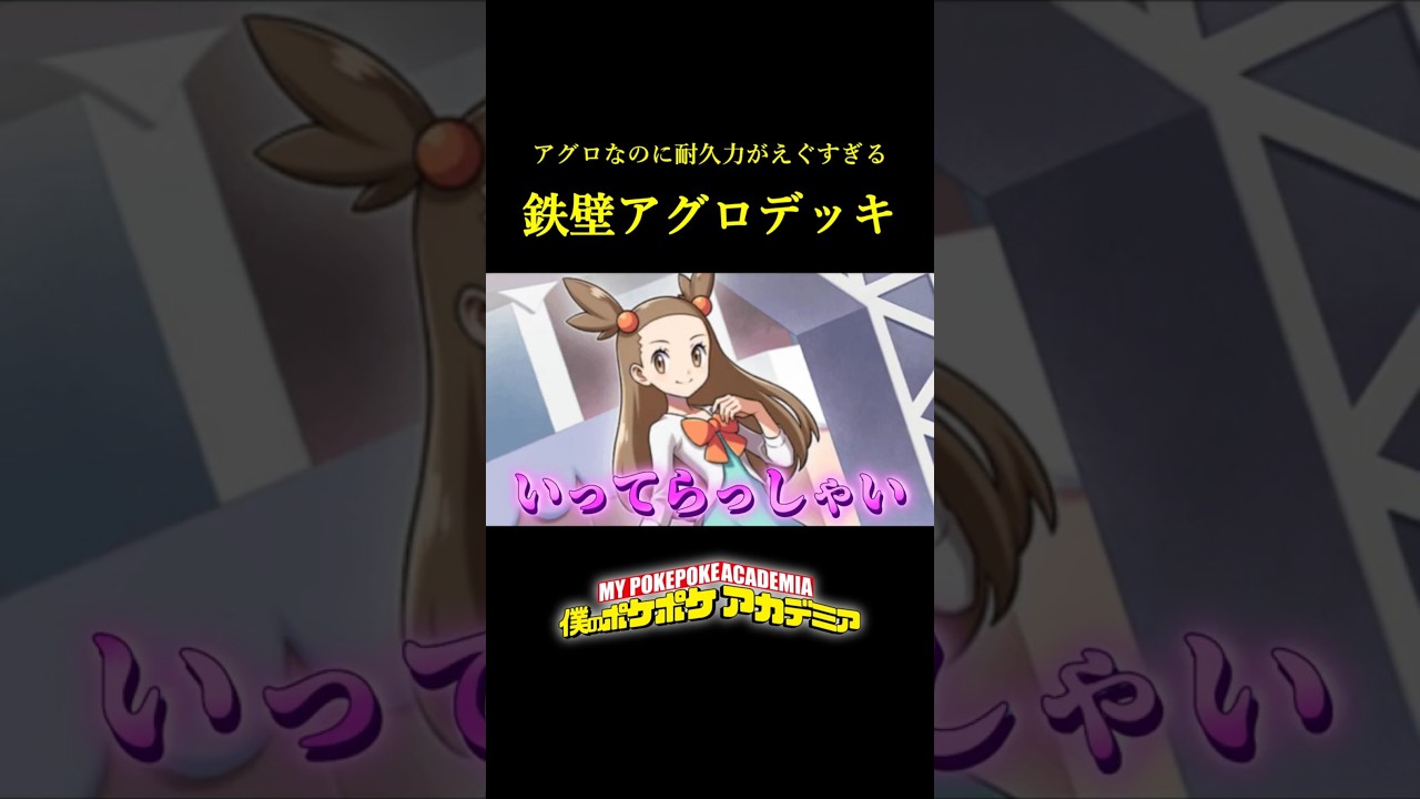 アグロなのに耐久力がえぐすぎる「エアームドexの神構築」 #ポケポケ