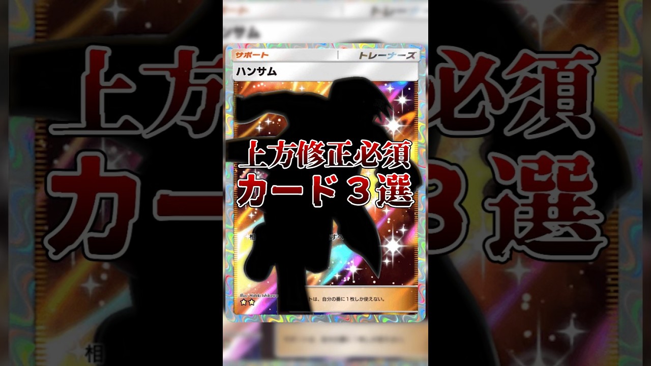 【ポケポケ】上方修正すべきカード３選#shorts #ポケポケ #ポケカ