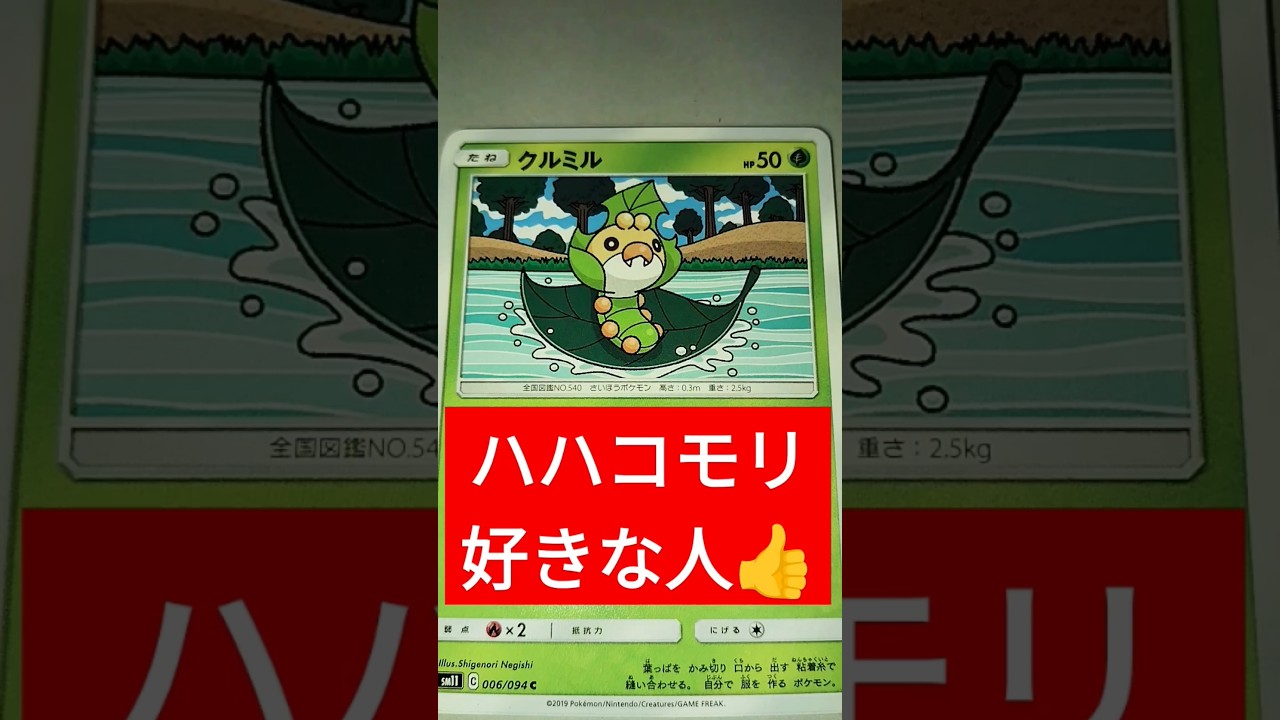 ハハコモリ好きな人のポケカ#pokemon#ポケモカード #ポケモンカード #ポケモン #ポケカ