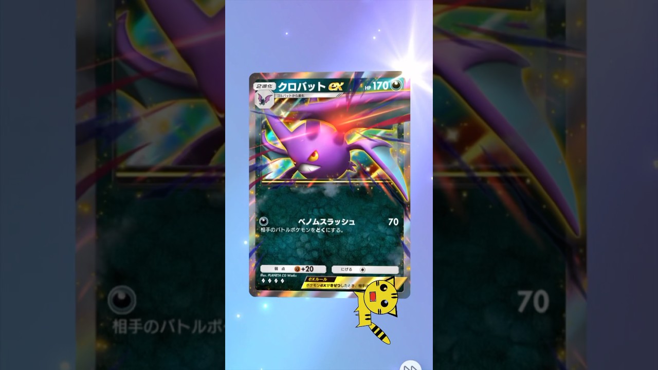 【ポケポケ開封】空と海の導きクロバットex#Pokémon Trading Card Game Pocket#ポケカ#ポケポケ#pokemon#空と海の導き#クロバット