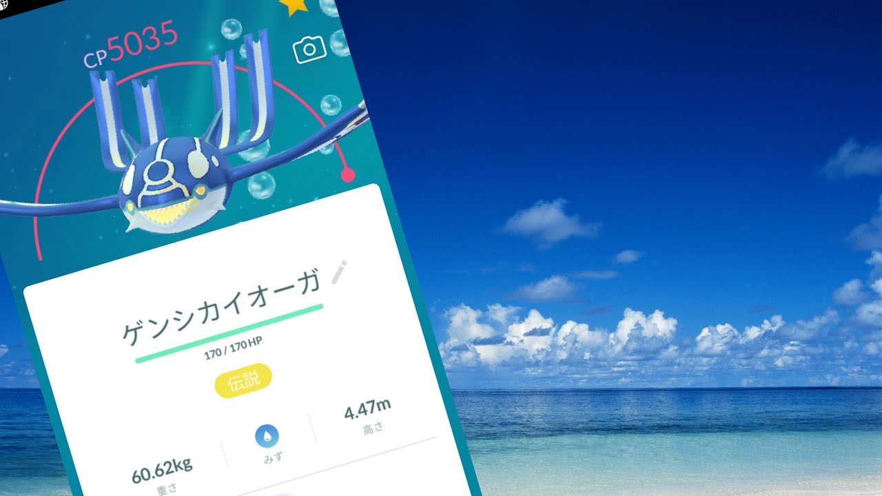 ゲンシカイオーガ「ポケモンＧＯ」 ‐ Clipchampで作成