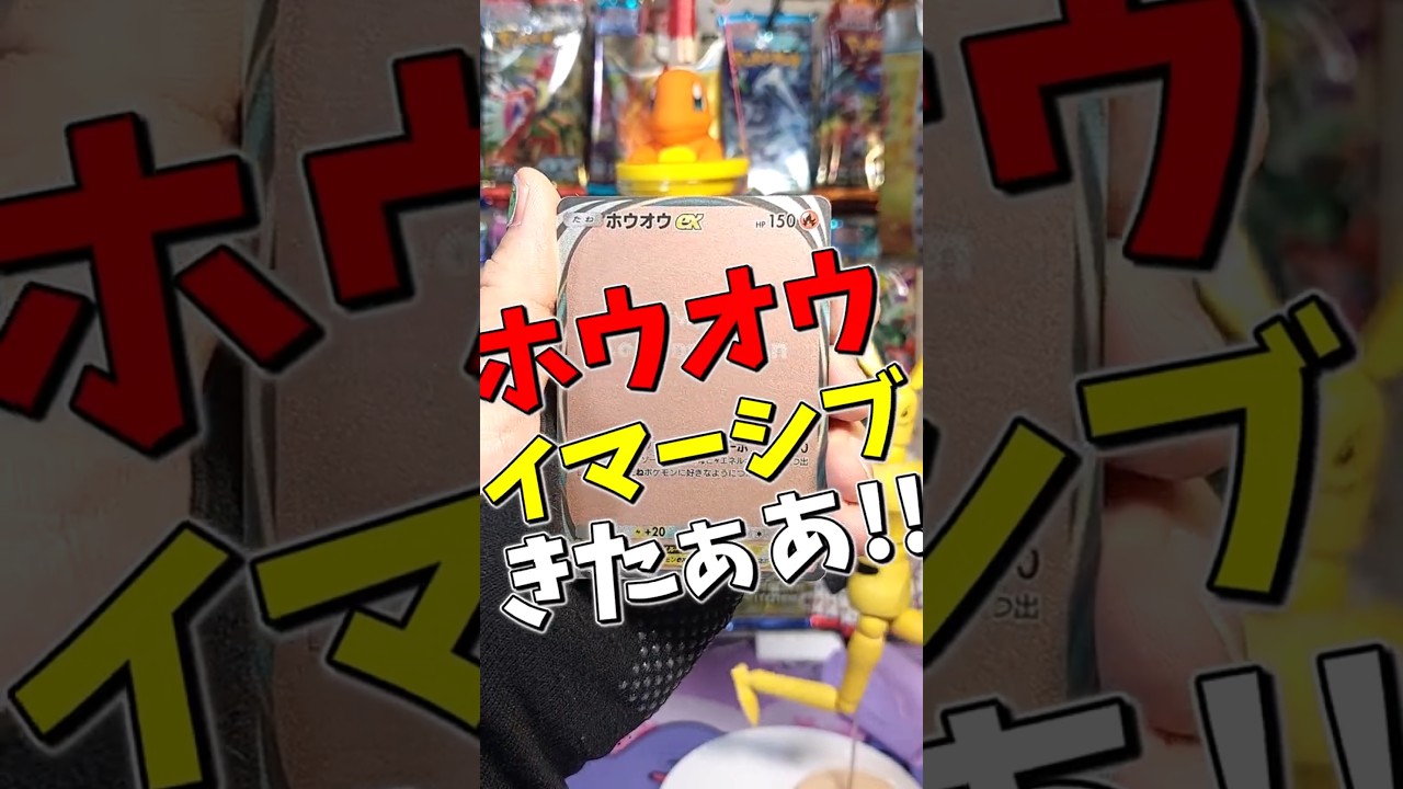 ホウオウ イマーシブ きたあああ！ 空と君との間には ※ネタ #メガブレイブ #メガシンフォニア #ポケポケ #空と海の導き #ポケカ