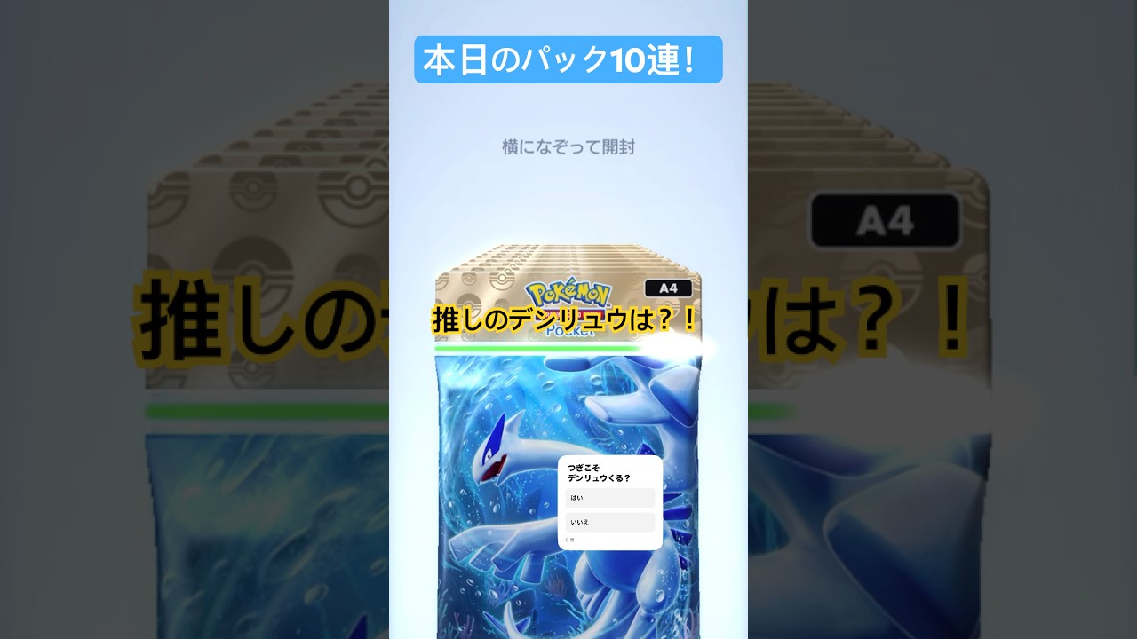 【ポケポケ】頼む、ルギアパックにいるはずなんだ、デンリュウ_YAMPEN #ポケポケ #ポケモンカード  #ポケモンカード25周年 #ポケカ #pokemon #毎日ポケカ開封 #空と海の導き