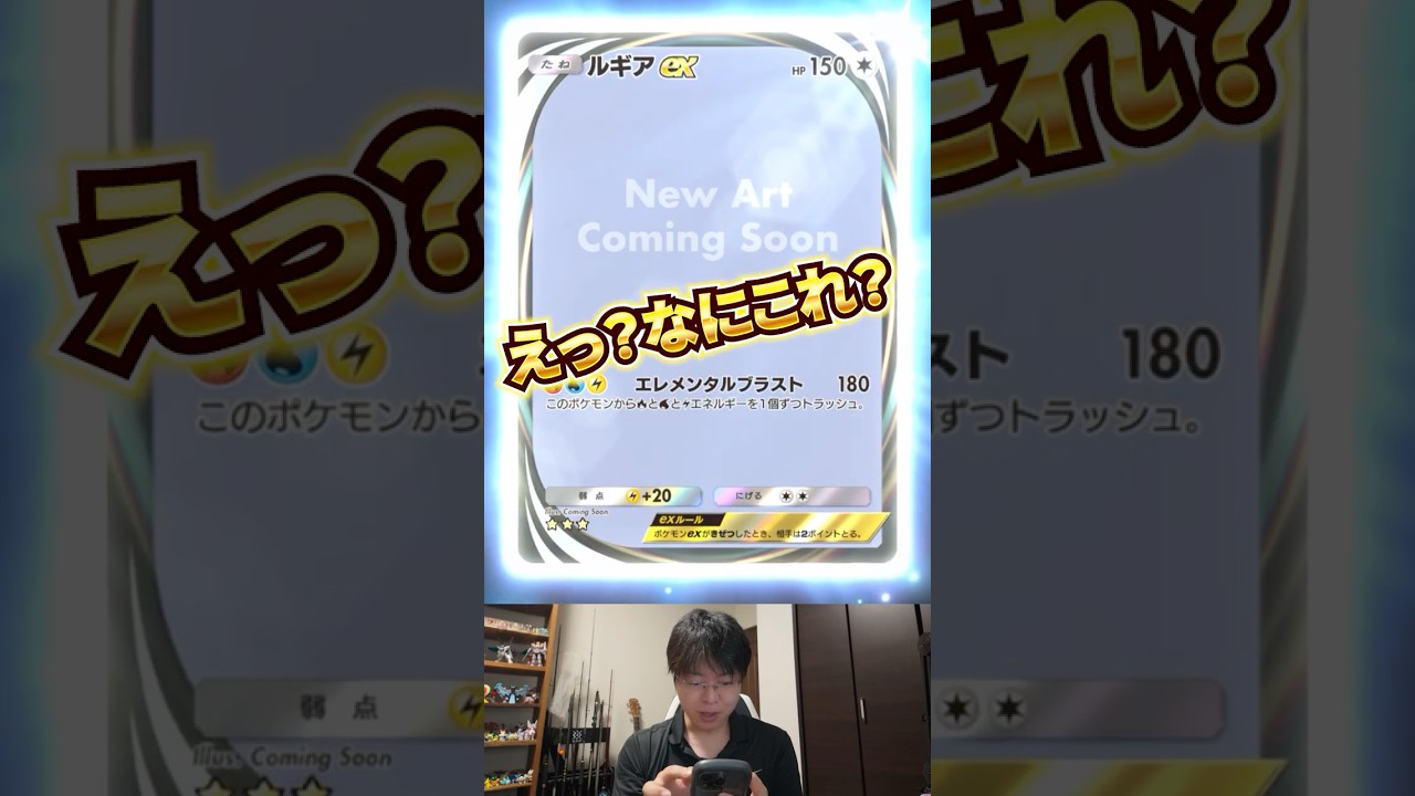 【ポケポケ新パック】無料1パックでルギアを引いたらとんでもない激レアカードを引いてしまった！！ #ポケポケ #ポケモン #pokepoke