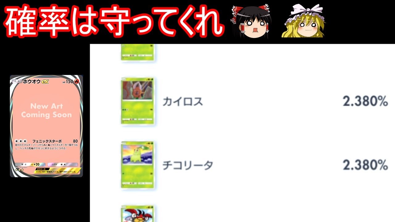 確率の壁を越えるアイツに会いに行く【ポケポケ】【ゆっくり実況】【ポケモン】