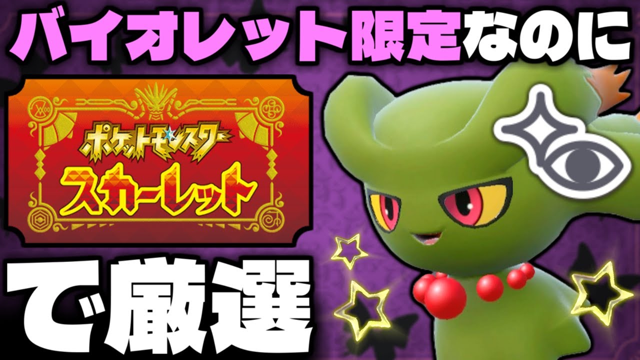 【ポケモンSV】バイオレット限定の｢ムウマ｣がスカーレットで厳選可能!?証率アップのハロウィンイベントで色証厳選!!【色違いポケモン】【色違い厳選】