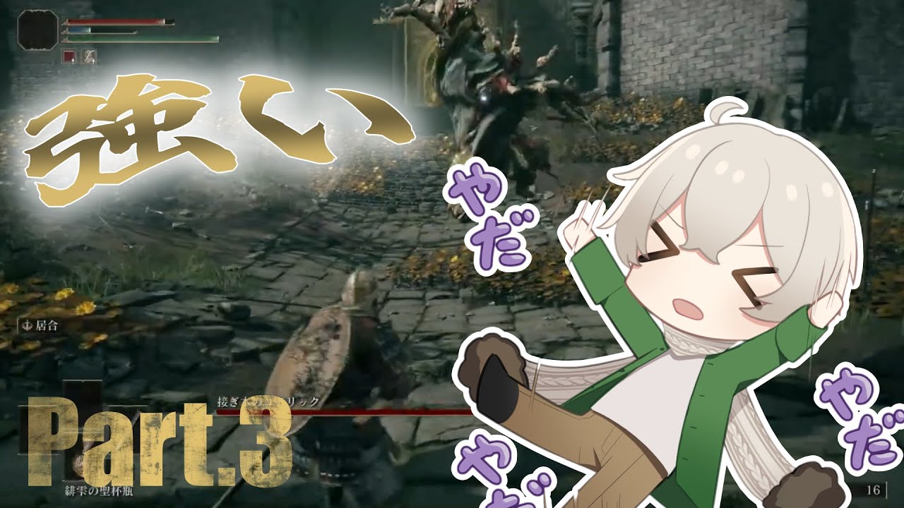 王になれたらいいなぁ…【ELDEN RING】Part.3