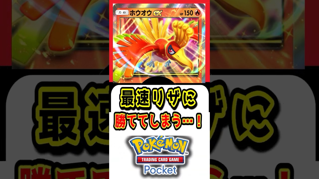 【金銀】ピチューを採用したホウオウ、ルギアデッキ紹介！！【Pokémon Trading Card Game Pocket】#ポケモン #ポケットモンスター #ポケポケ