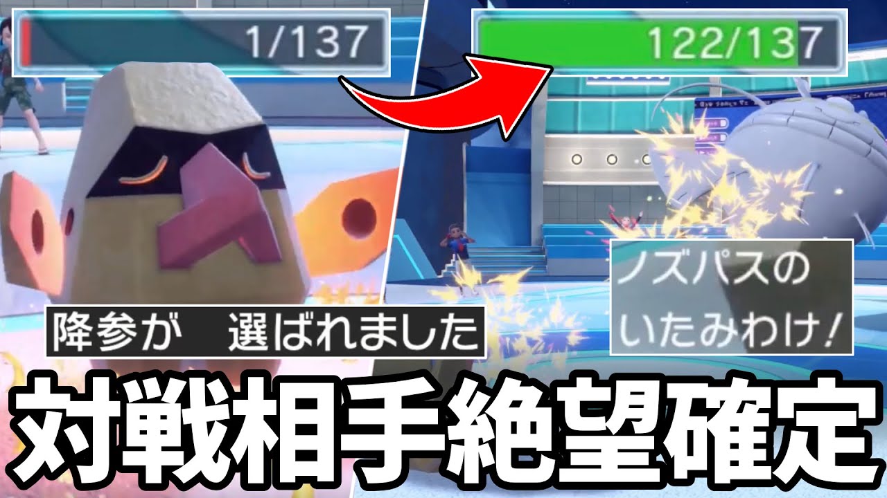 【ポケモンSV】ノズパスが不死身すぎて対戦相手の精神が崩壊した件【ゲーム実況】
