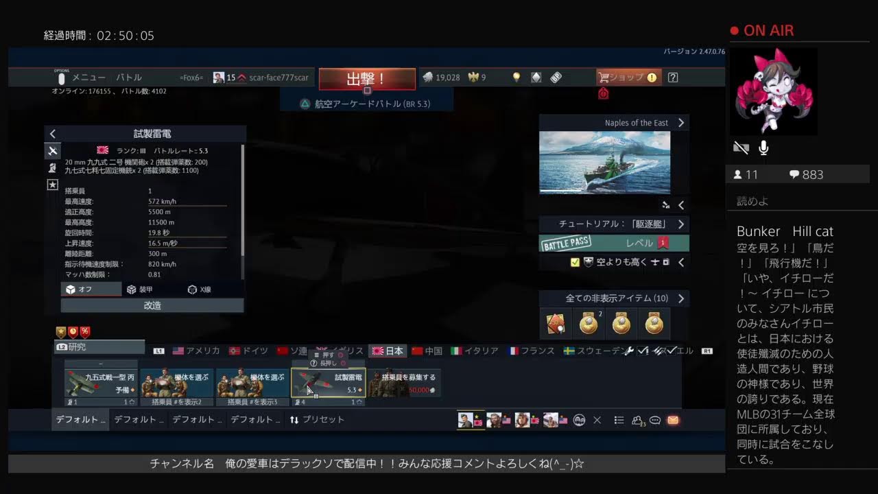 【ウォーサンダー】ps4 俺の愛車はデラックソ　試製雷電もうすぐ！