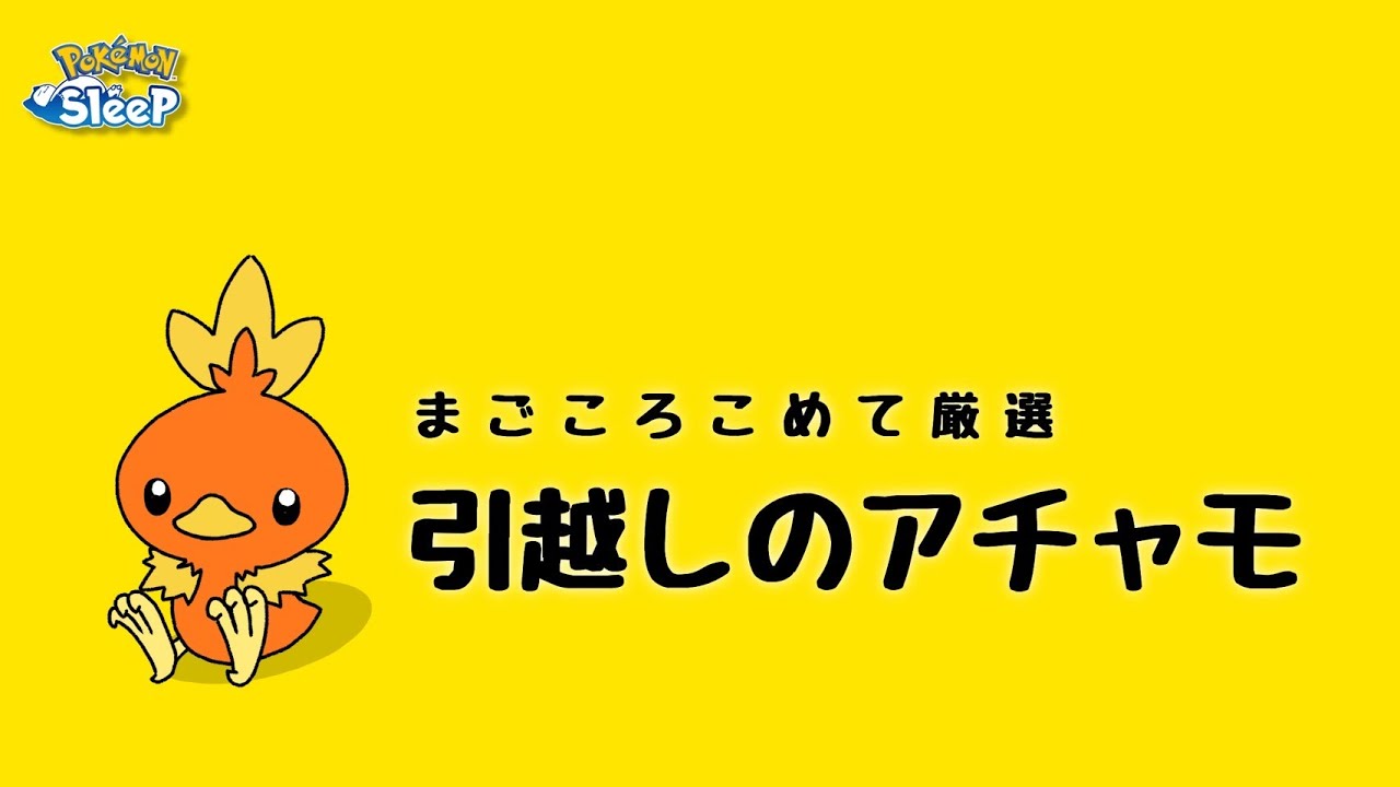 【ポケスリ】アチャモとるぞぁ！やっぱ時代はトープだよね！雑談リサーチ🐶初見さん大歓迎！