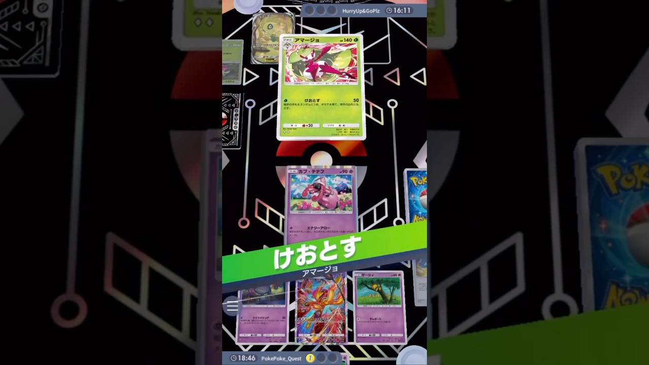 バトル場の『アマージョ』を無視してベンチの『セレビィex』をひたすら狙撃 #ポケモンカード #ポケカ #ポケポケ #ポケモン #pokemon