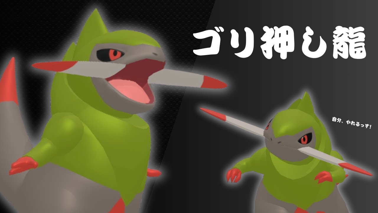 【オノンド】ゴリ押し性能の高さ。進化カップで使う。#pokemongo