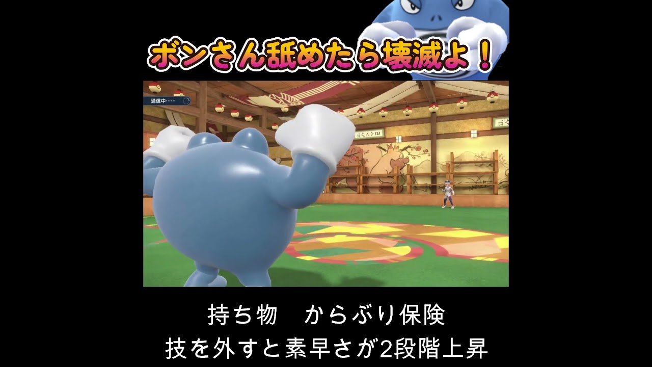 【ポケモンSV】うちのニョロボン舐めたら壊滅よ！