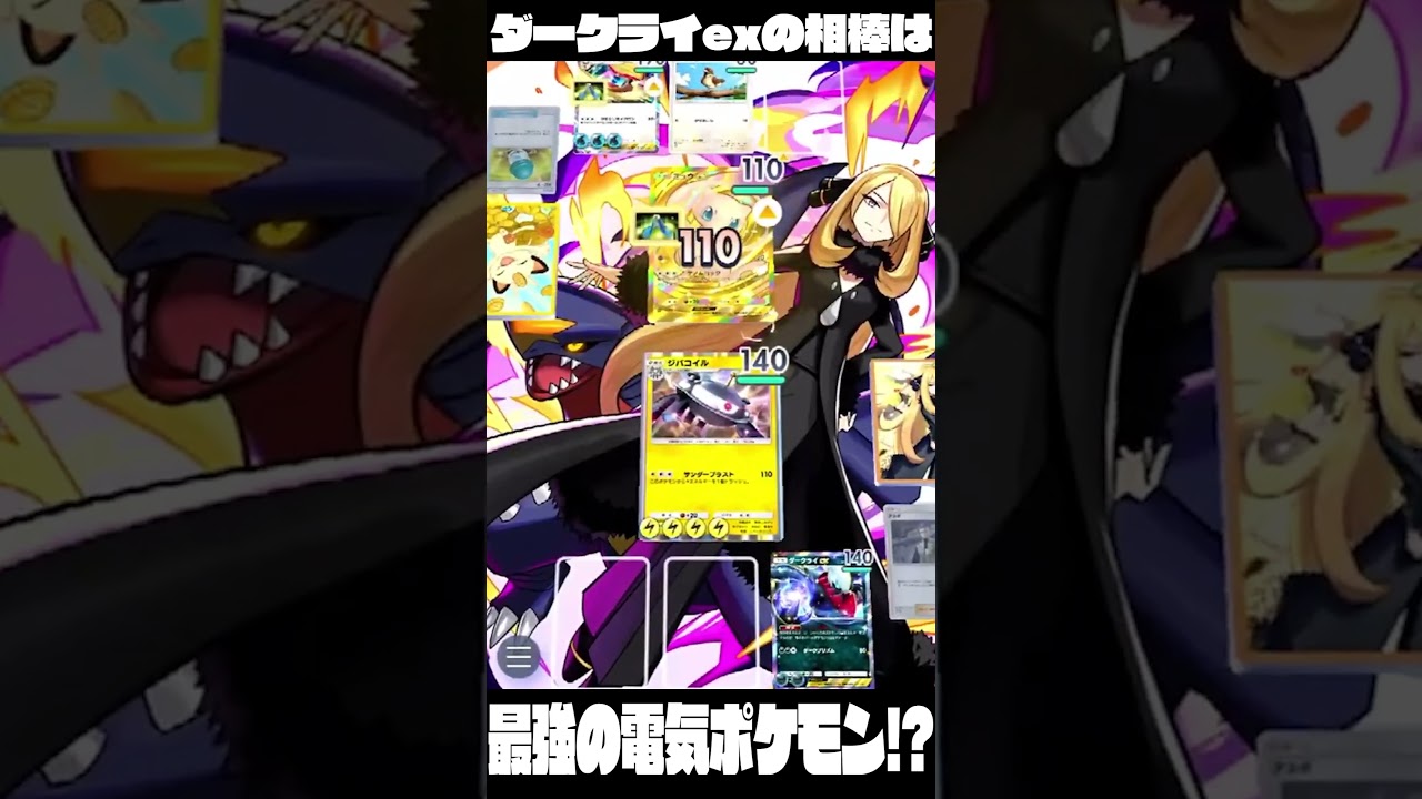 【ジバコイルex】ダークライexを強くする為に改良した結果、レアコイルが強いと判明しました　#ポケポケ #PokémonTradingCardGamePocket #shorts